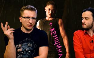 Женщины TLOU2 // DICE больше не нужна // Нелюбовь. Sony